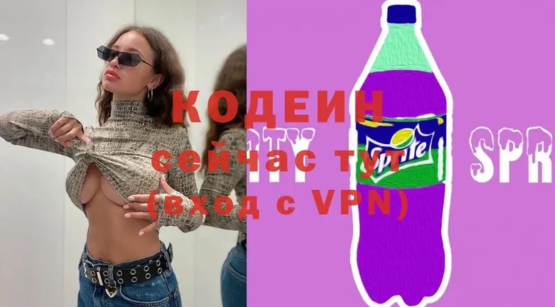 Кодеин Purple Drank  Вилючинск 